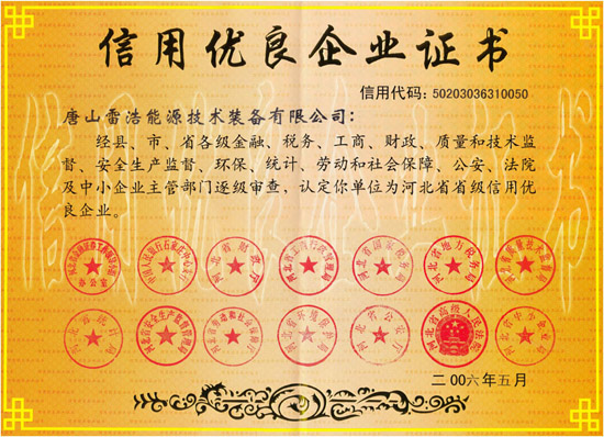 河北省信用優良企業證書.jpg